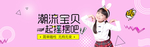 童装电商banner