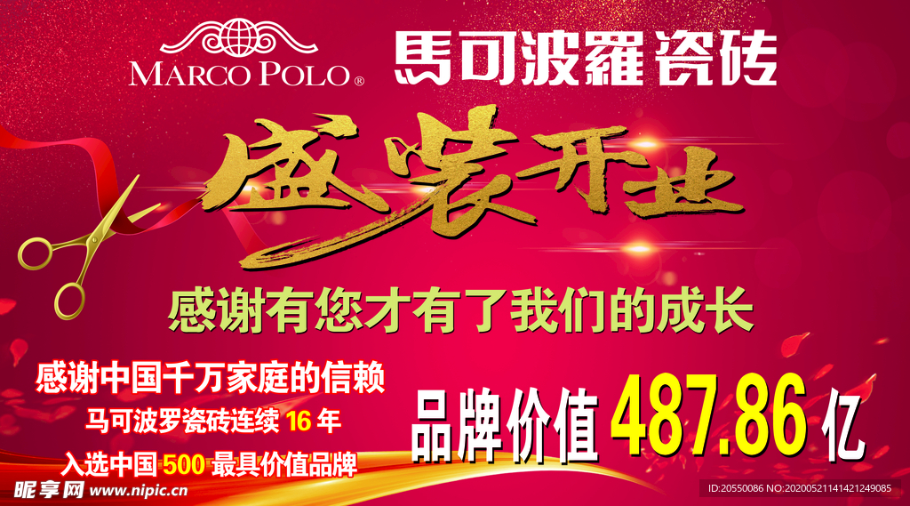 盛装开业