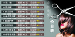 理发店价目表