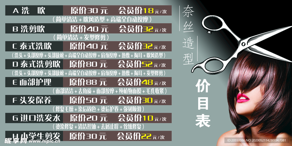理发店价目表