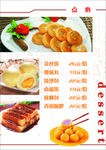 捌酒食点心