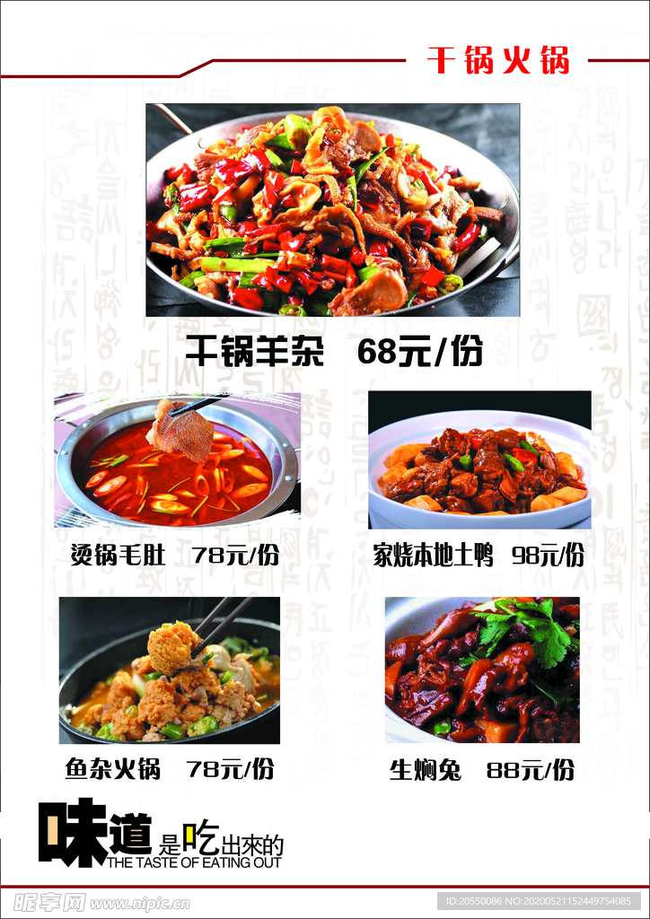 捌酒食菜单1