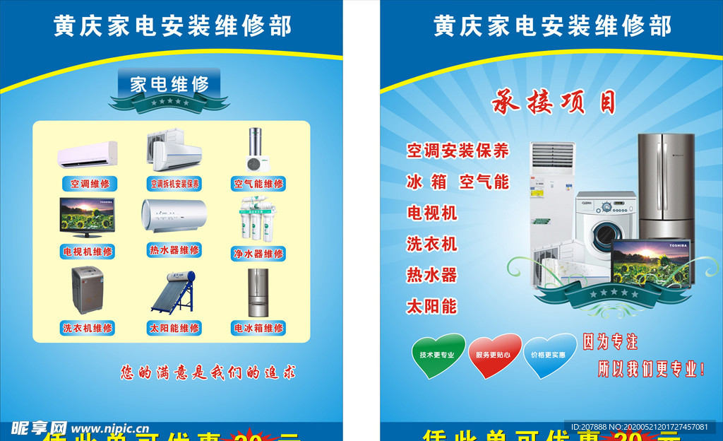 家电维修 传单
