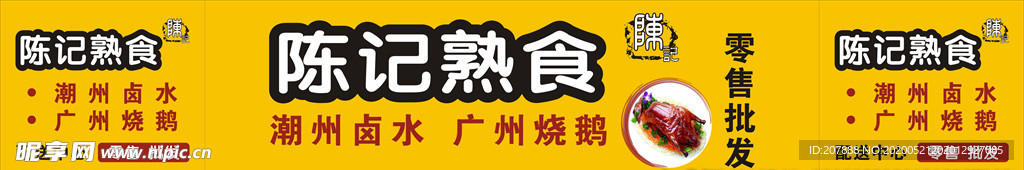 陈记 熟食