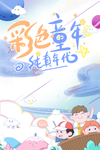 儿童节