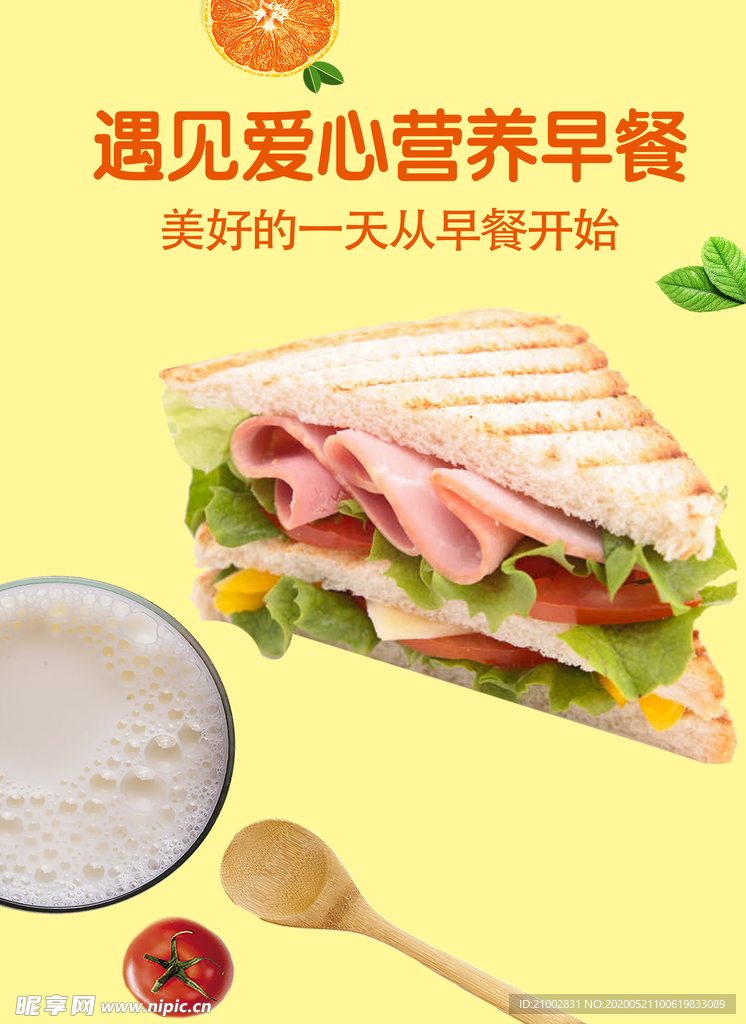 早餐海报