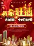 黄金旺铺