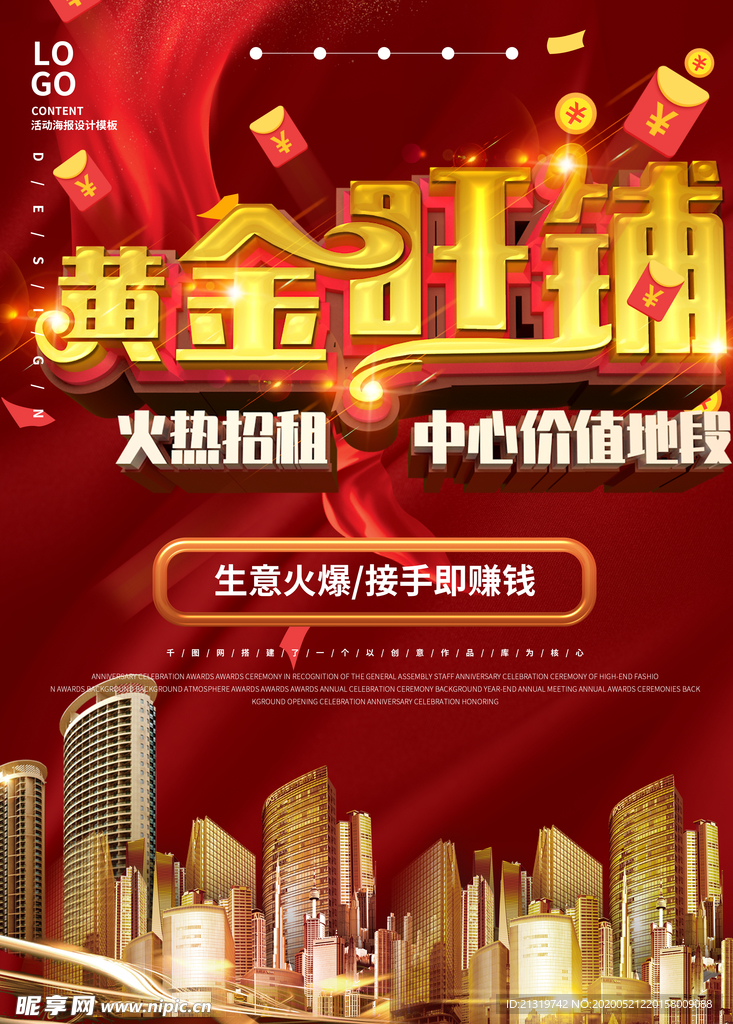 黄金旺铺