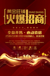 火爆招商