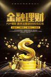 金融理财