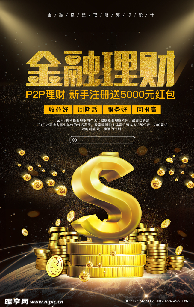 金融理财