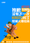 火爆招商