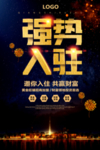 强势入驻