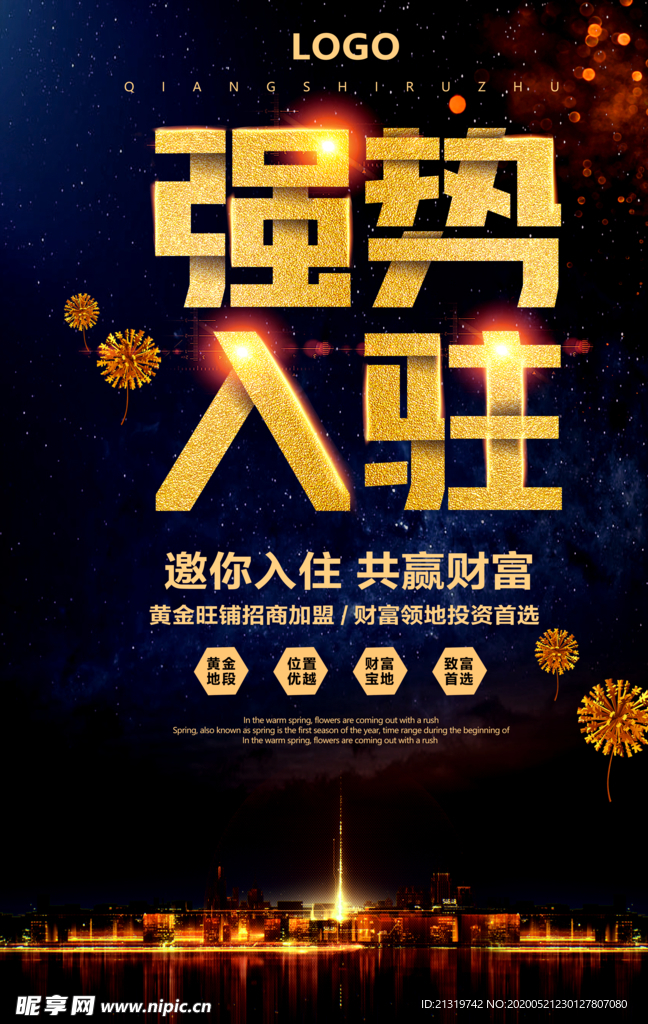 强势入驻
