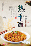 复古热干面海报
