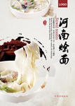河南烩面海报