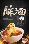 臊子面