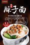 简约大气美食臊子面海报