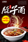 臊子面美食海报