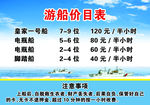 游船价目表