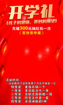 开学礼