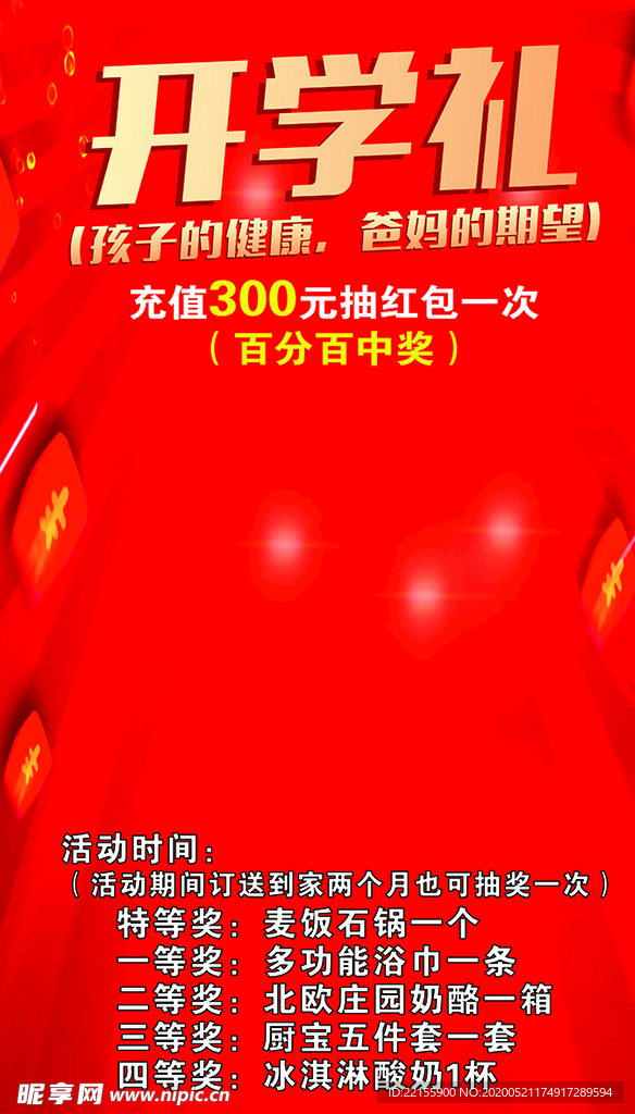 开学礼