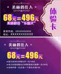美丽俏佳人体验卡