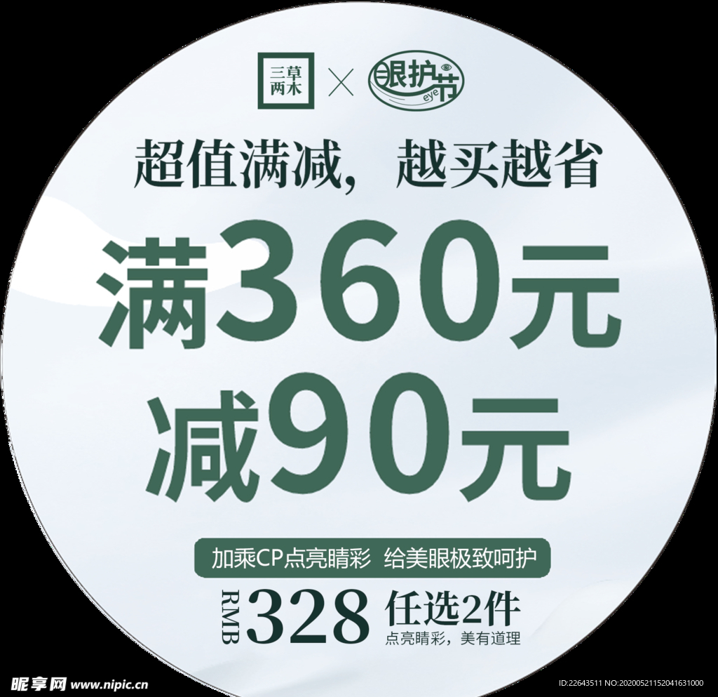 三草两木地贴