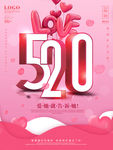 520海报  红色背景  爱心