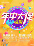 618 年中大促