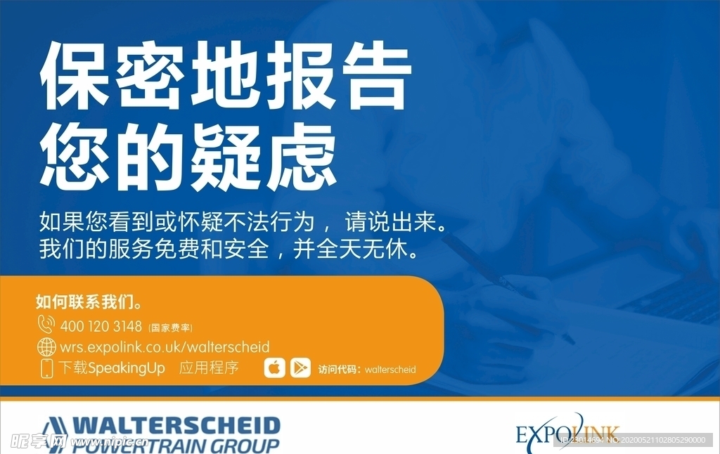 保密报告