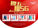 5g广告