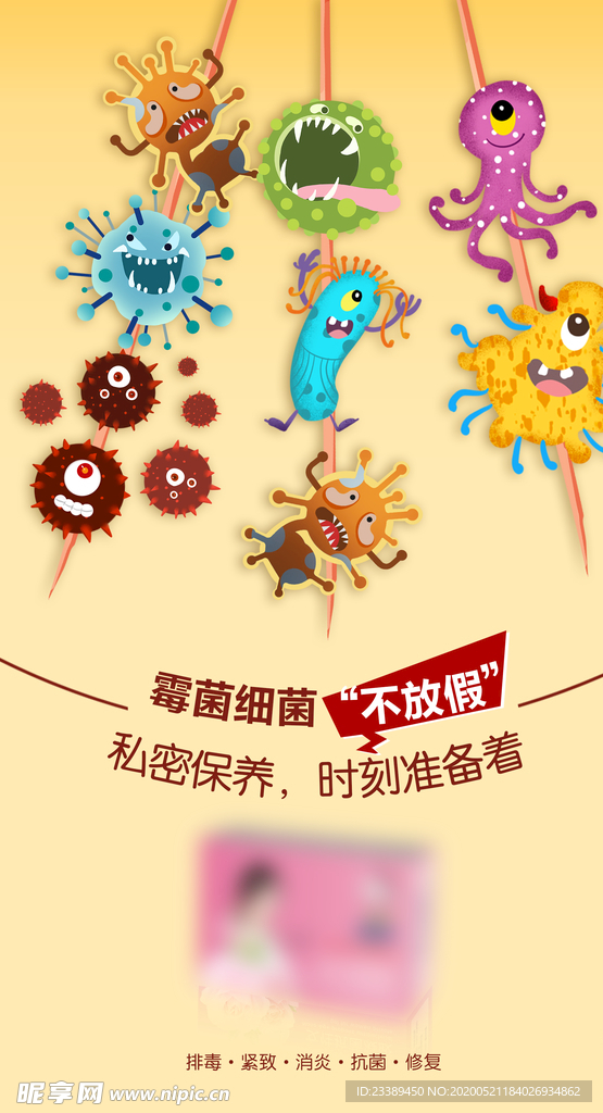 细菌不放假