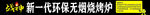 烧烤炉