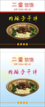 肉臊子干拌点餐灯箱
