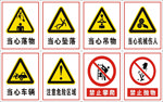 工地安全警示标志