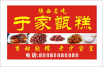 甑糕