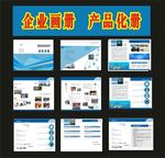 商务画册企业画册科技画册