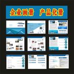 科技画册创新画册企业画册