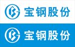宝钢股份