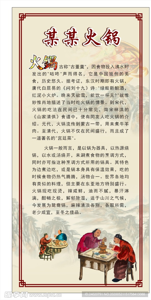 火锅文化介绍