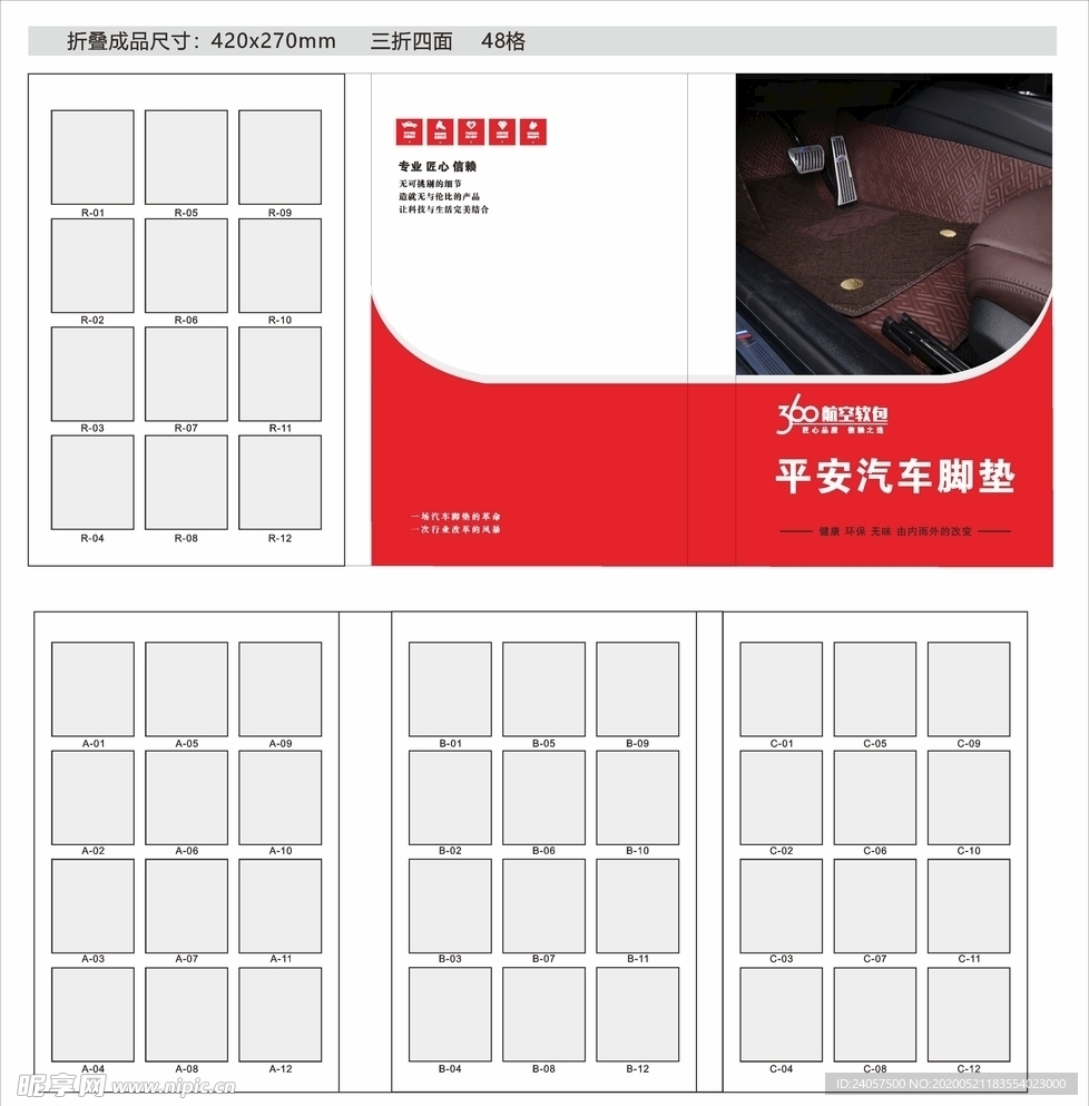 360航空软包汽车脚垫 样册