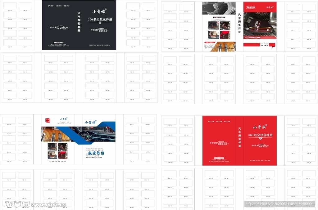 360航空软包汽车脚垫  画册