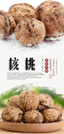 核桃PSD分层海报