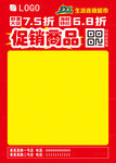 商场超市促销海报模板