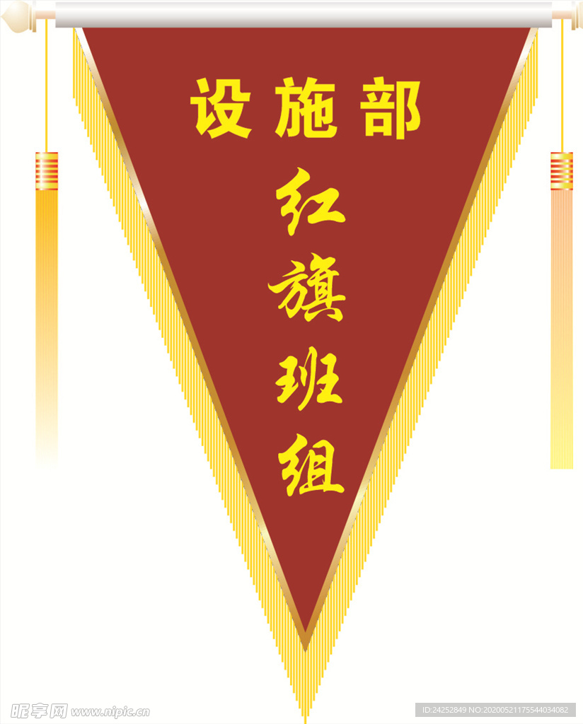 流动红旗