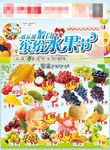 特带水果节