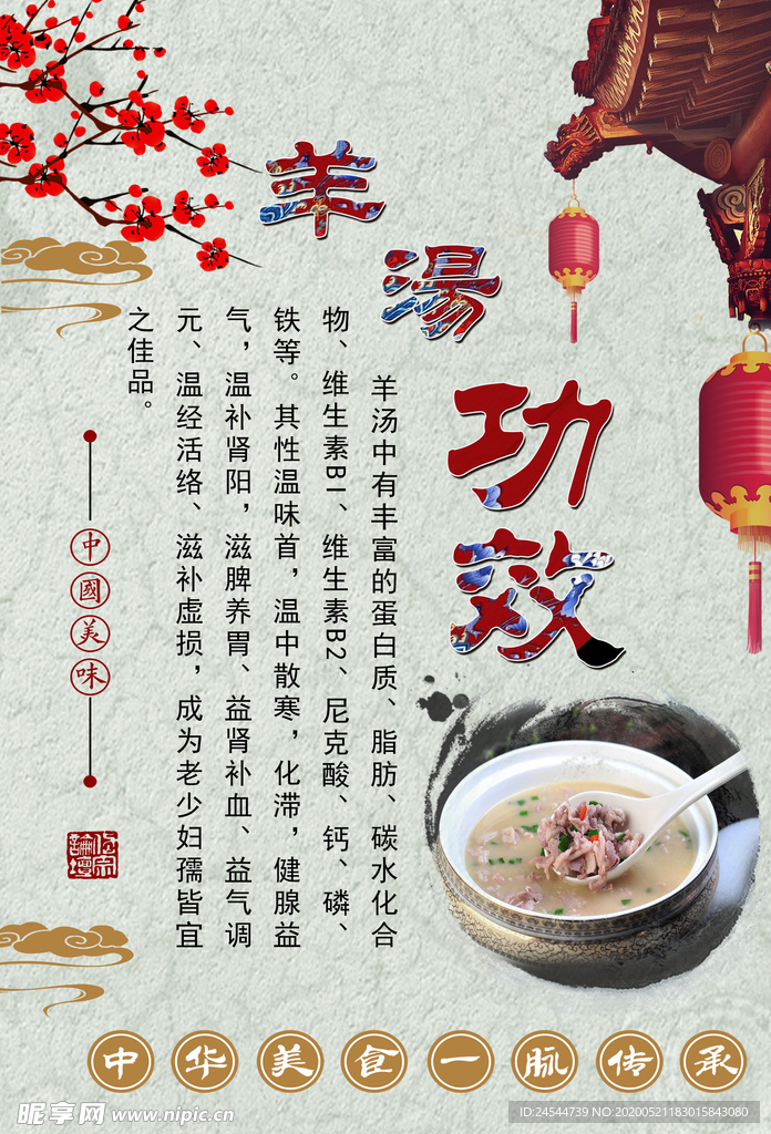 羊汤功效