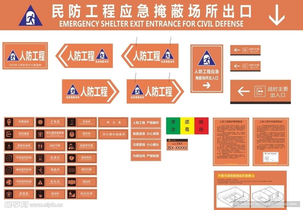 人防工程标志标牌