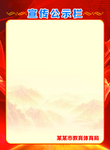 公示栏